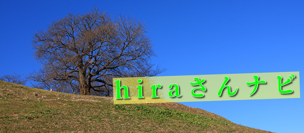 hiraさんナビ